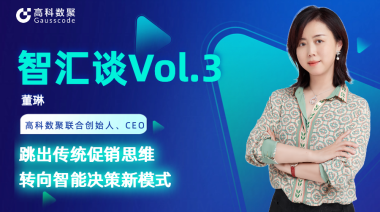 中国汽车报专访 | mile米乐集团联合创始人、CEO董琳：跳出传统促销思维，转向智能决策新模式